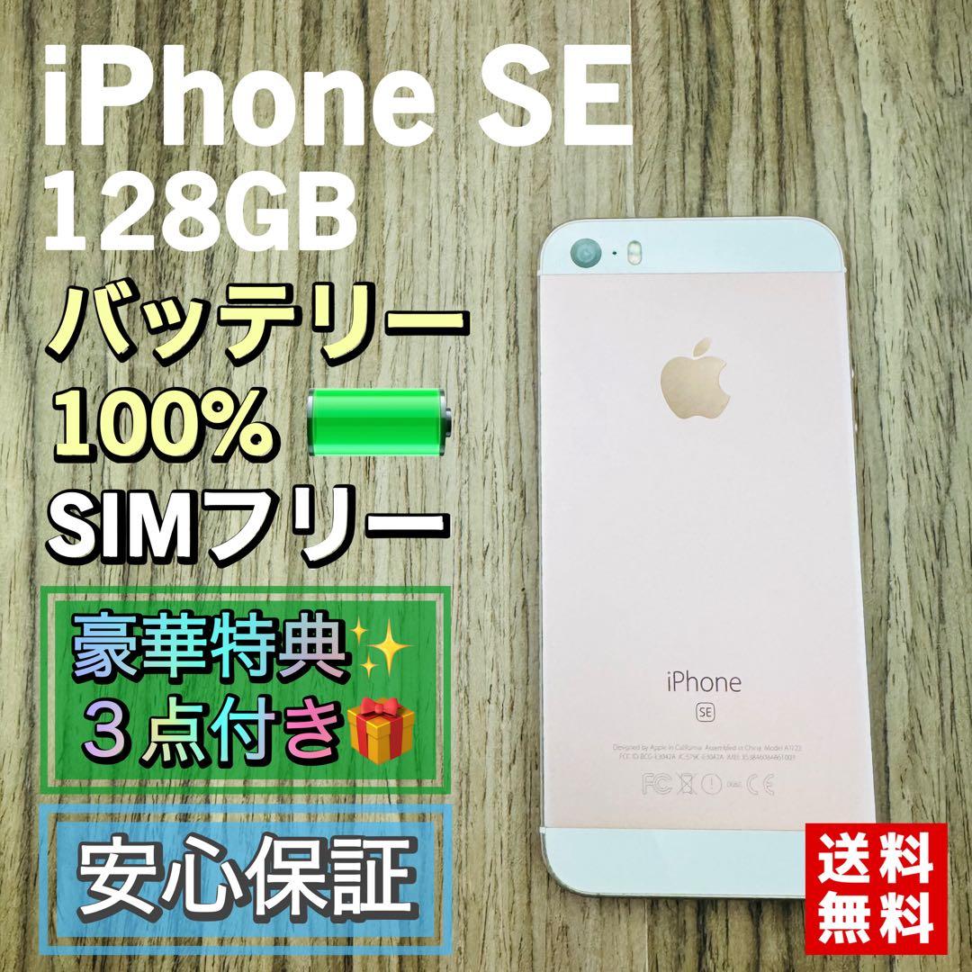 【新品大容量バッテリー】iPhoneSE ローズゴールド 128GB シムフリー 楽天市場】【新品・未使用】 SIMフリー iphoneSE(第1世代）128GB