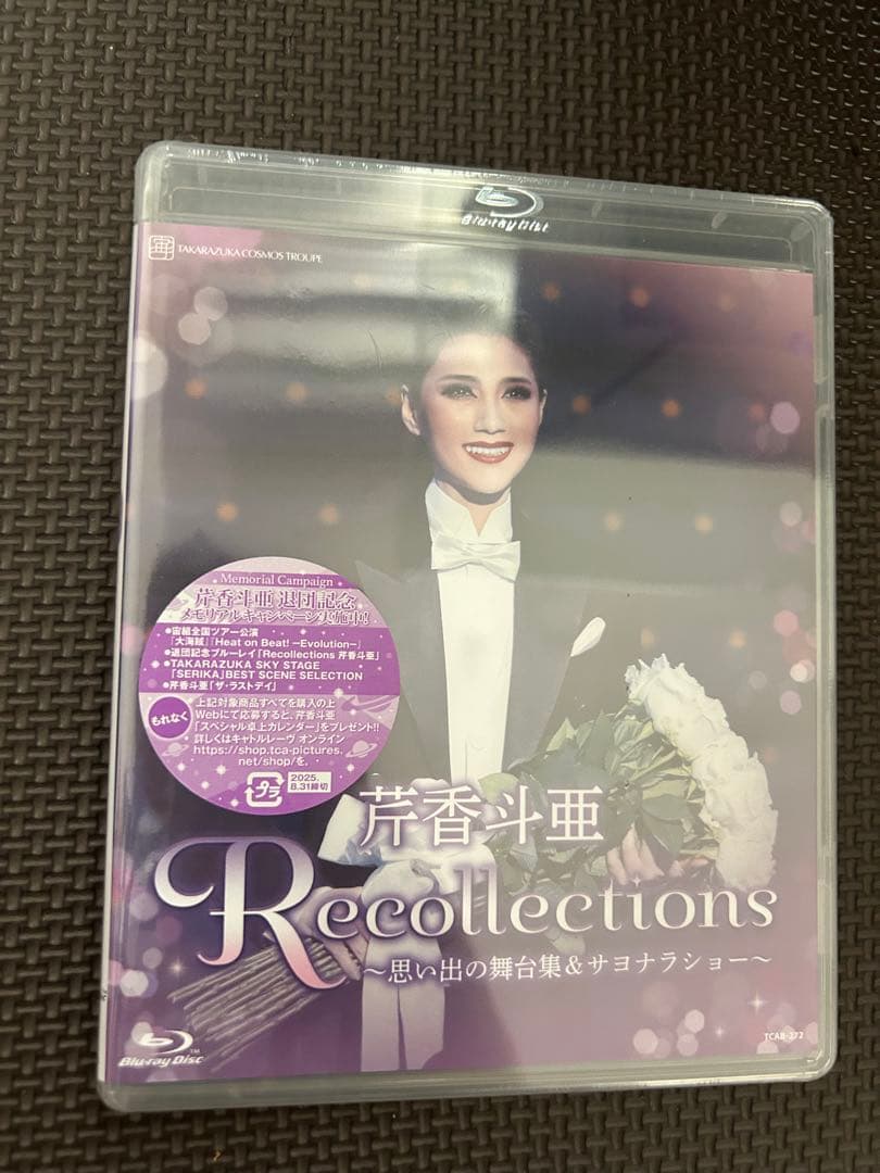 新品未開封　芹香斗亜/退団記念 Recollections 芹香斗亜 退団記念ブルーレイ Recollections 芹香斗亜 ～思い出の舞台集