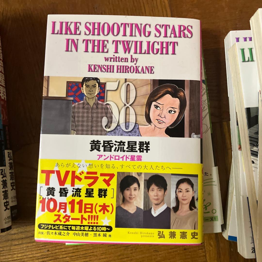 黄昏流星群 42〜59巻※43巻無