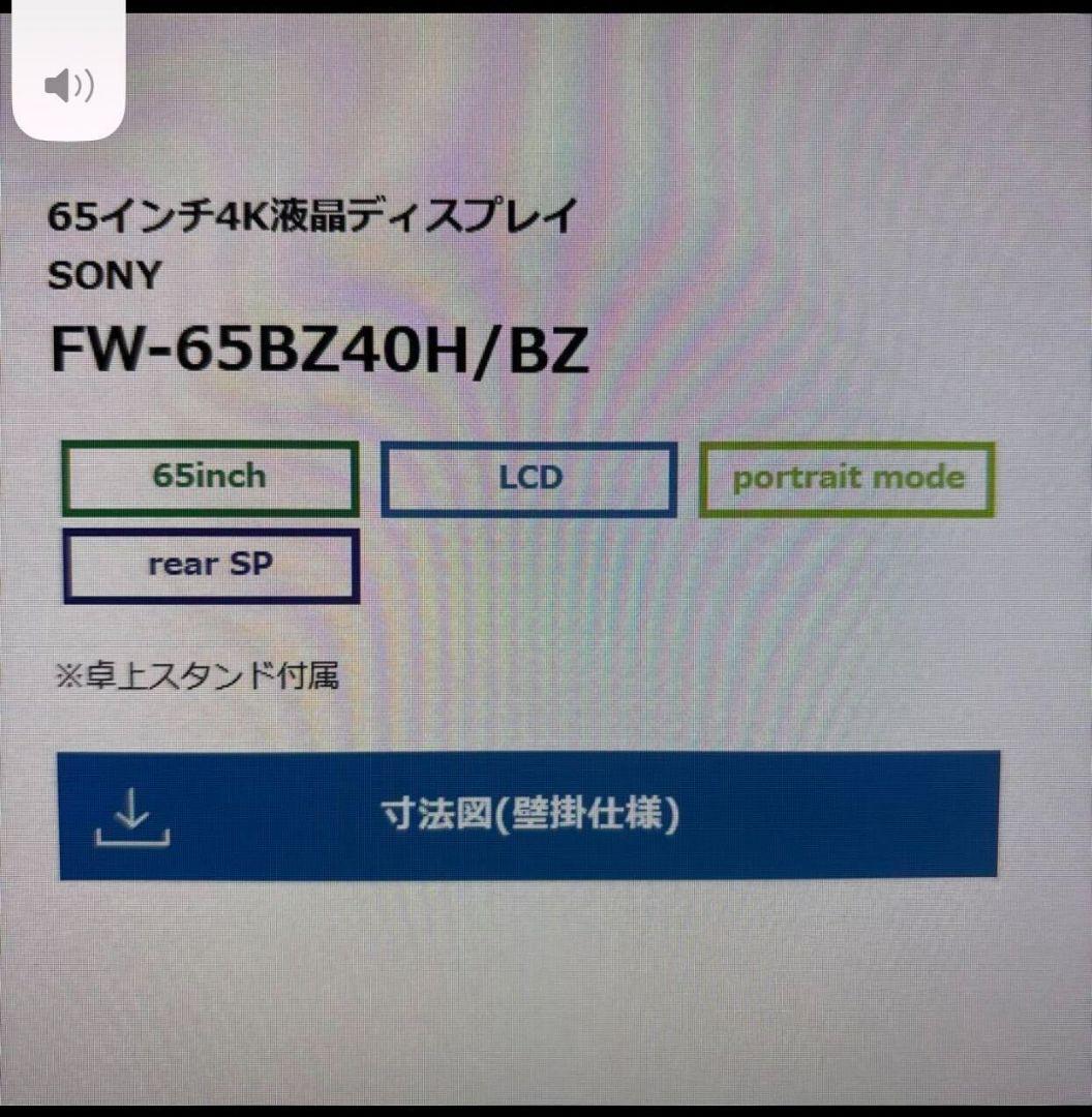 SONY FW-65BZ40H 65型 4K UHD