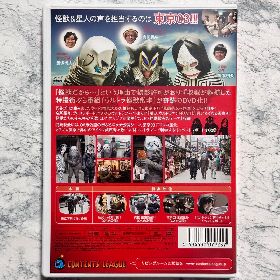 ウルトラ怪獣散歩 DVD レンタルアップ - メルカリ