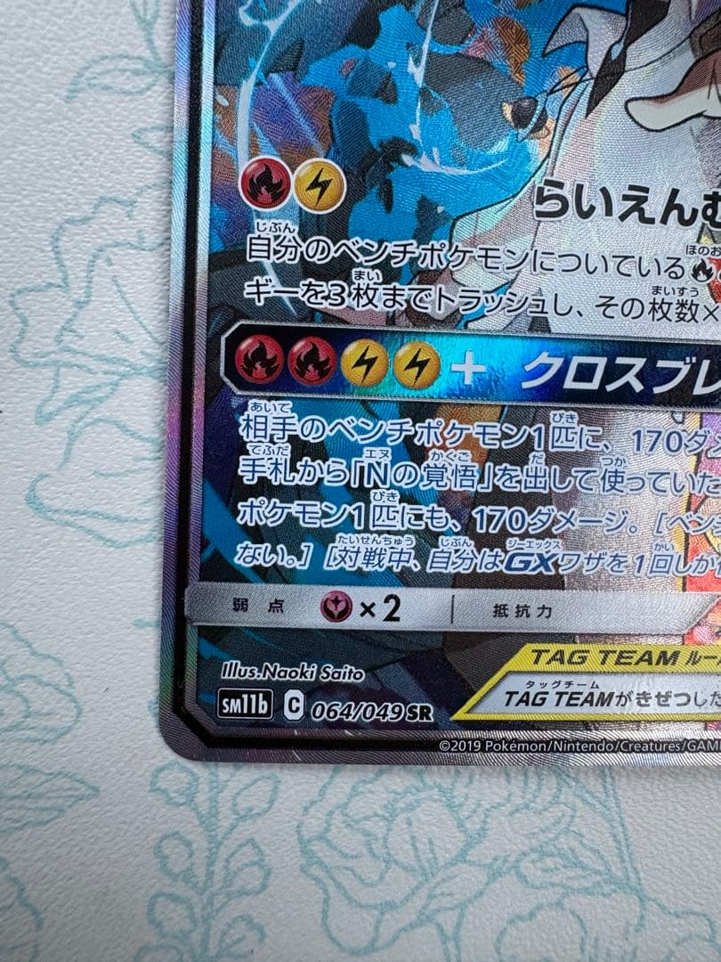 レシラム&ゼクロムGX SA - メルカリ