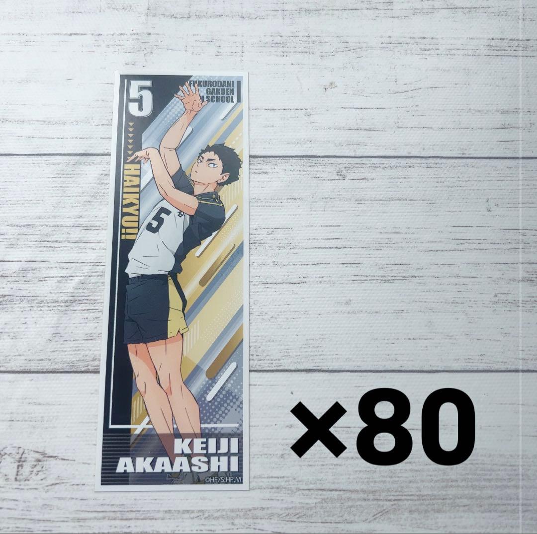 ハイキュー 赤葦京治 ロングステッカー まとめ売り - メルカリ