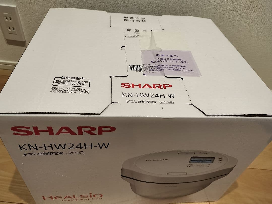 ★SHARP ヘルシオ 水なし自動調理鍋 KN-HW24H-W