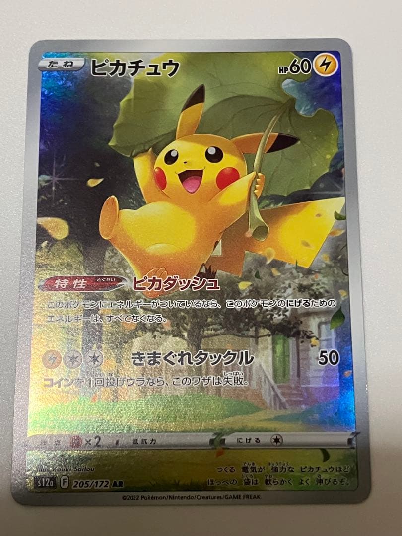 ポケモンカード　ピカチュウ AR S12a VSTARユニバース 205/172 ピカチュウ【AR】{205/172}