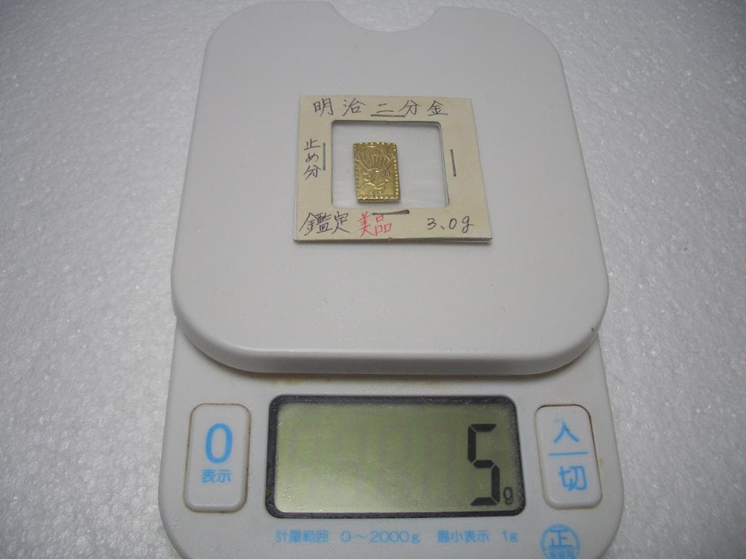 明治二分金　止め分　鑑定　美品　3.0ｇ