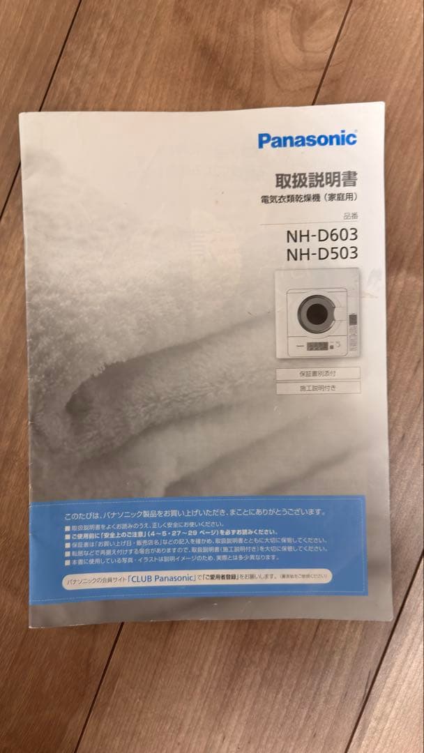 Panasonic 衣類乾燥機 NH-D603 6.0kg 動作品（本体のみ）