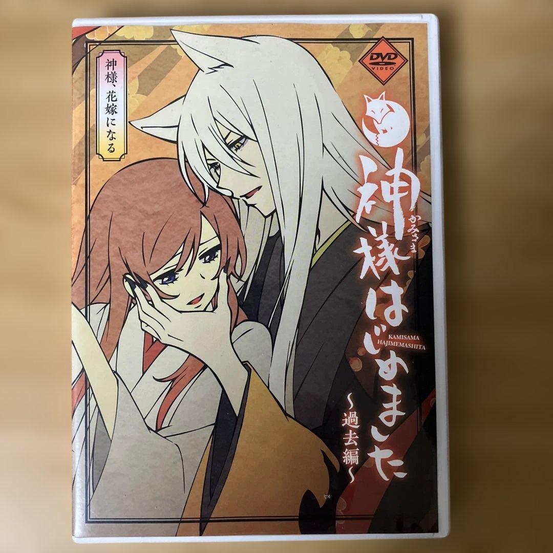 DVD　神様はじめました　過去編　神様、花嫁になる アニメDVD 神様はじめました ～過去編～ 神様、花嫁になる | 映像