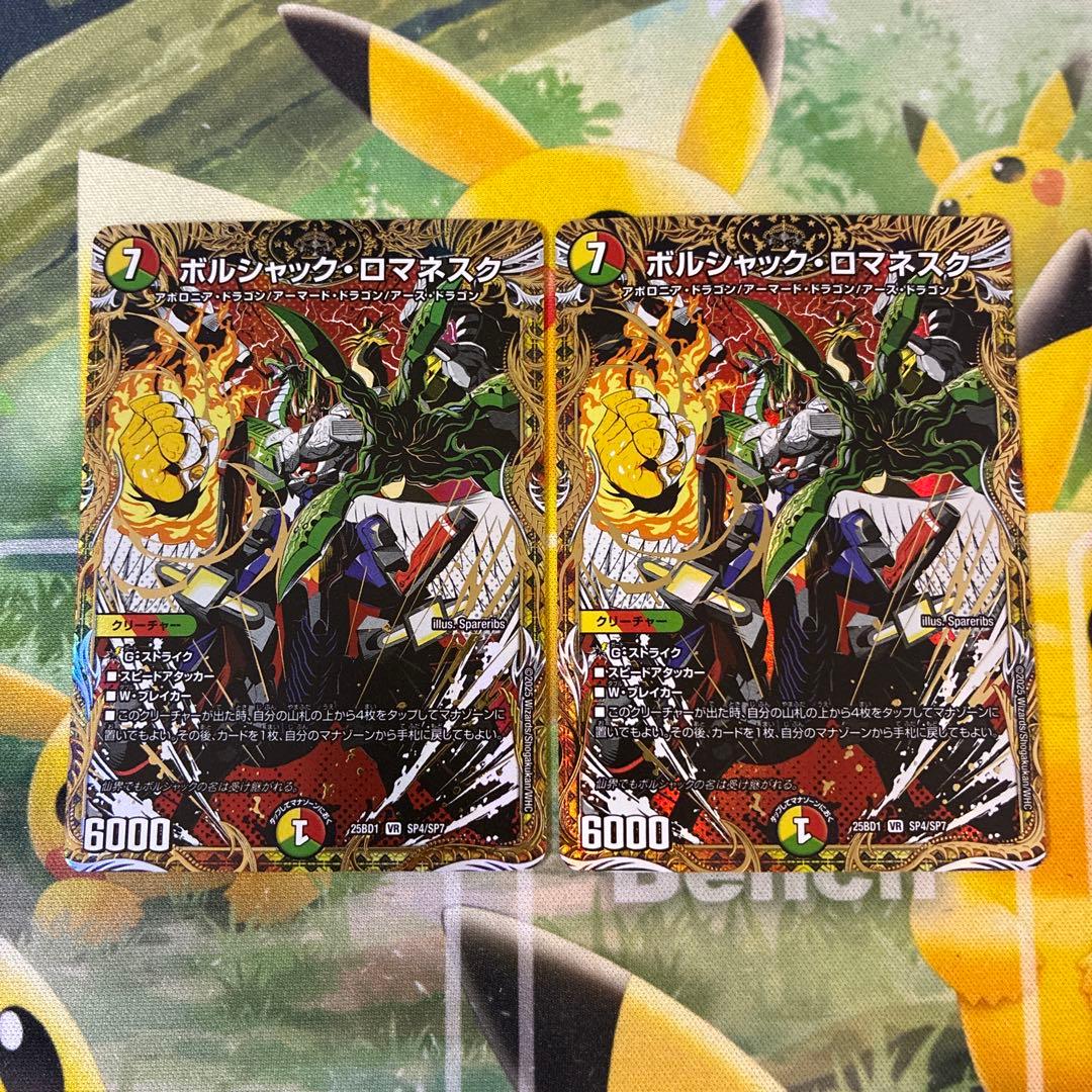 ボルシャック・ロマネスク シークレット 2枚 - メルカリ