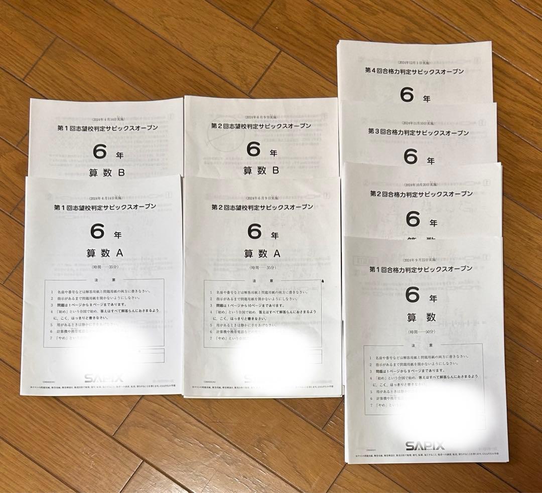 最新！2024年度 受験組6年サピックス原本 全10回 - メルカリ