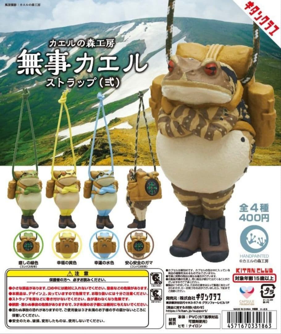 カエルの森工房 無事カエルストラップ弐 (全4種類) - メルカリ