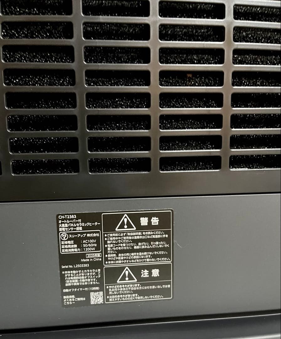 即購入不可 スリーアップ オートルーバー付き大風量パネルセラミックヒーター