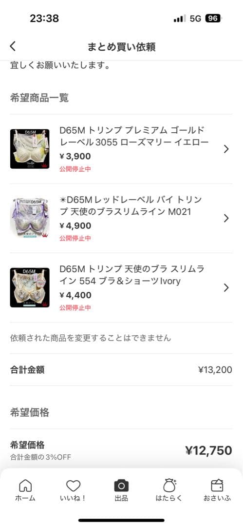 ナマコ ☆プロフ必読☆様 リクエスト 3点 まとめ商品