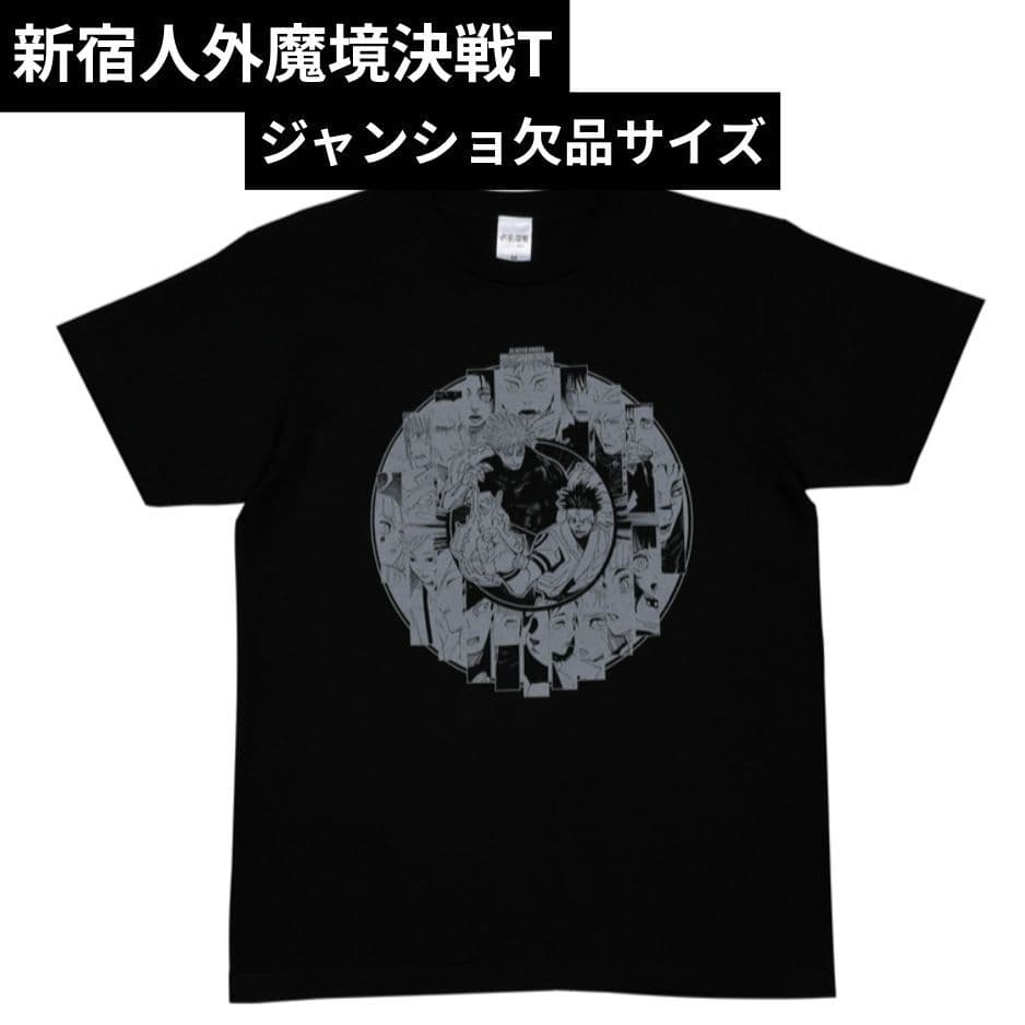 呪術廻戦 呪術 Tシャツ 人外魔境新宿決戦 五条悟 乙骨 虎杖 脹相 日車