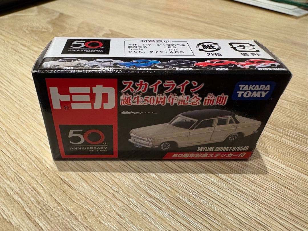 未開封】トミカ スカイライン誕生50周年記念モデル 3台セット - メルカリ