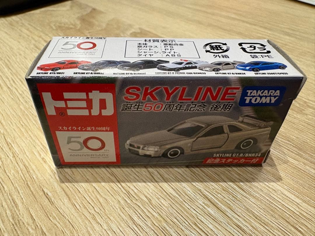 未開封】トミカ スカイライン誕生50周年記念モデル 3台セット - メルカリ
