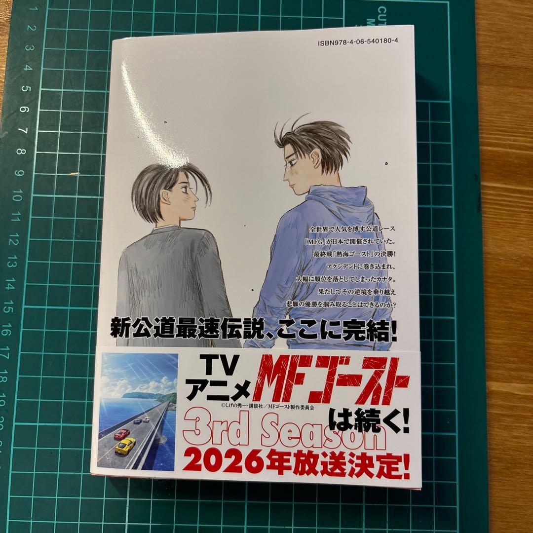 MFゴースト 23巻 特典付き - メルカリ