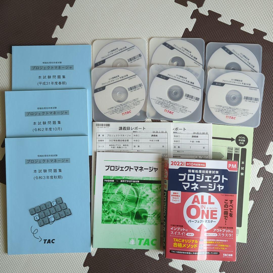 情報処理技術者試験試験　プロジェクトマネージャー　通信講座 情報処理技術者試験試験 プロジェクトマネージャー 通信講座