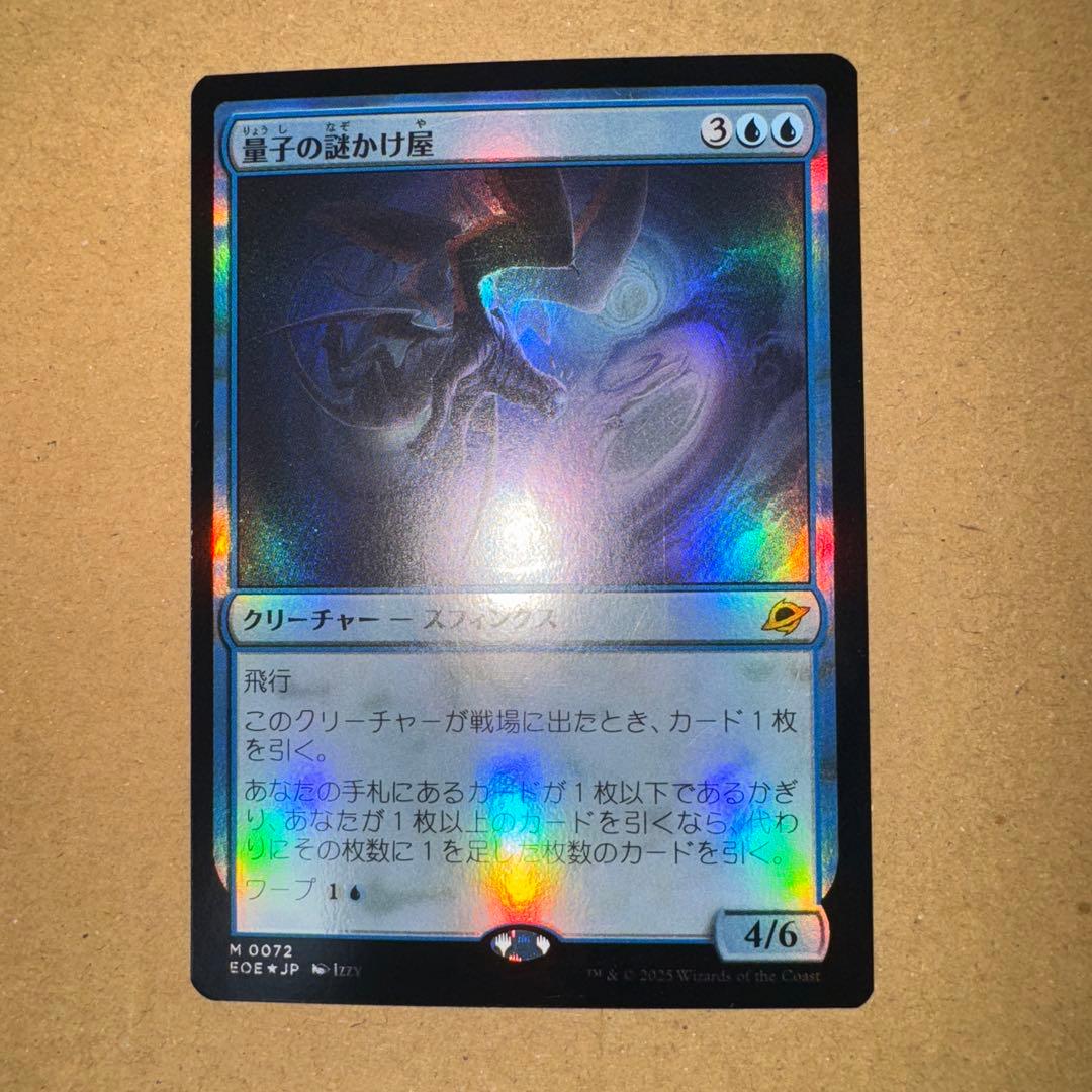 mtg 量子の謎かけ屋 foil FOIL)量子の謎かけ屋/Quantum Riddler《日本語》【EOE】