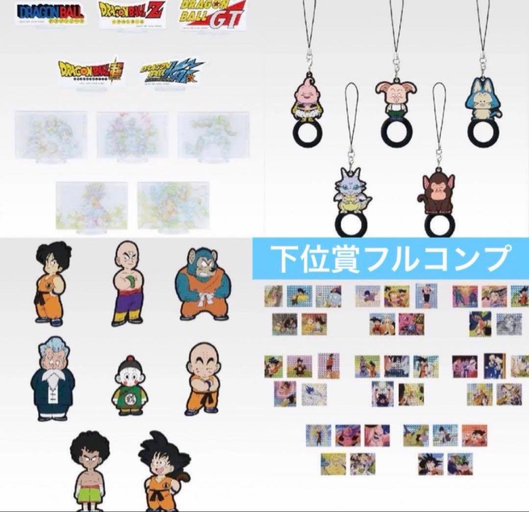 下位賞 コンプ 一番くじ ドラゴンボール BATTLE SUPER SAIYAN - メルカリ