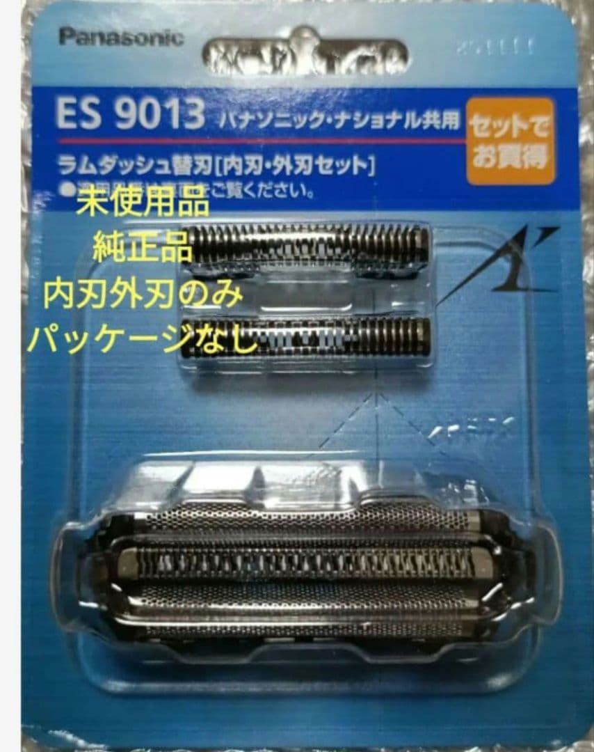 Panasonic ES 9013　未使用品内刃外刃セッと3点　キラキラ様 Panasonic ES 9013 未使用品内刃外刃セッと3点 キラキラ様 - メルカリ