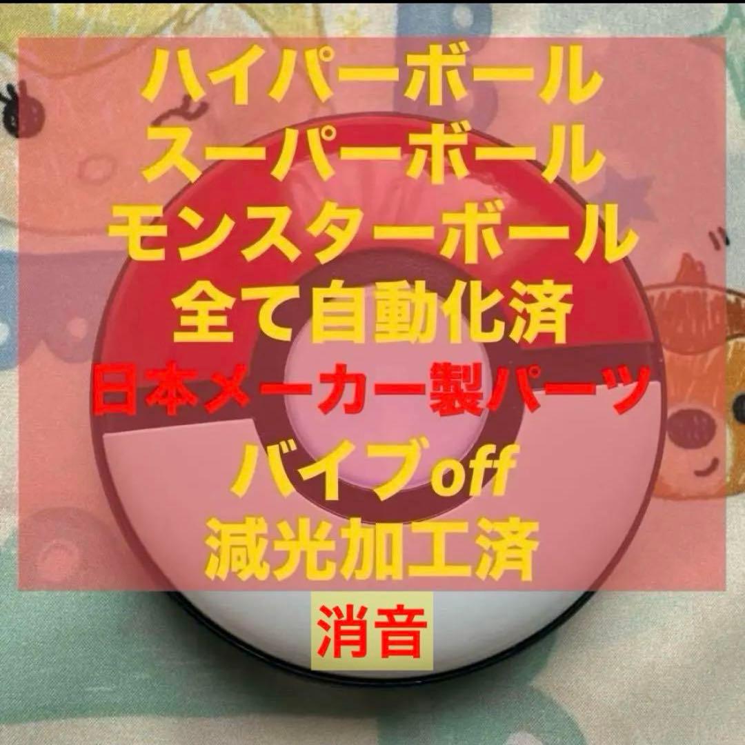 ハイパーもボタンを押さず投げられるポケモンGOplus＋オートスロー電池持ちup ハイパーもボタンを押さず投げられるポケモンGOplus＋オートスロー電池