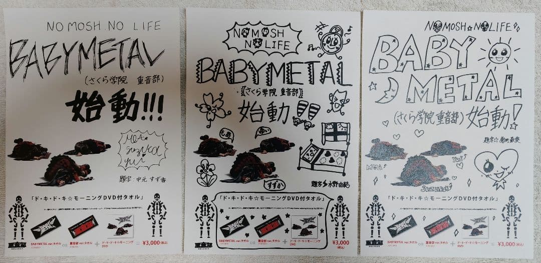 BABYL初期フライヤー　さくら学院 BABYL初期フライヤー さくら学院 さくら学院 | TOY'S FACTORY