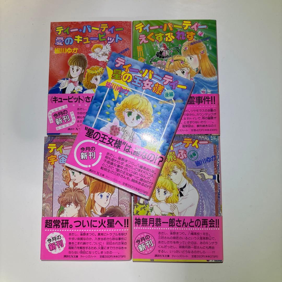 ティー・パーティー 初版帯付き全20巻セット(値下げ可‼️)