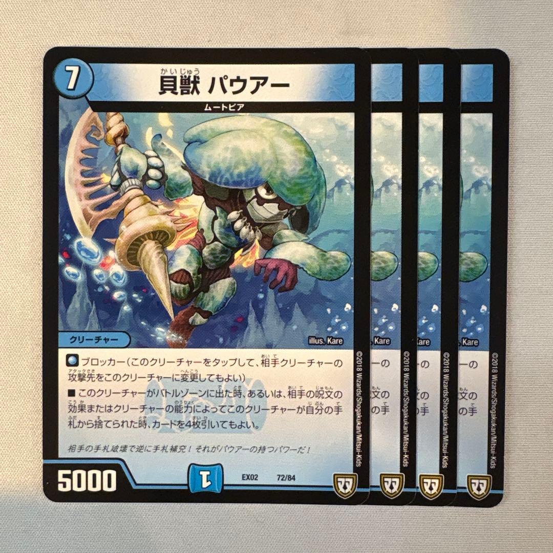 156862 貝獣パウアー - メルカリ