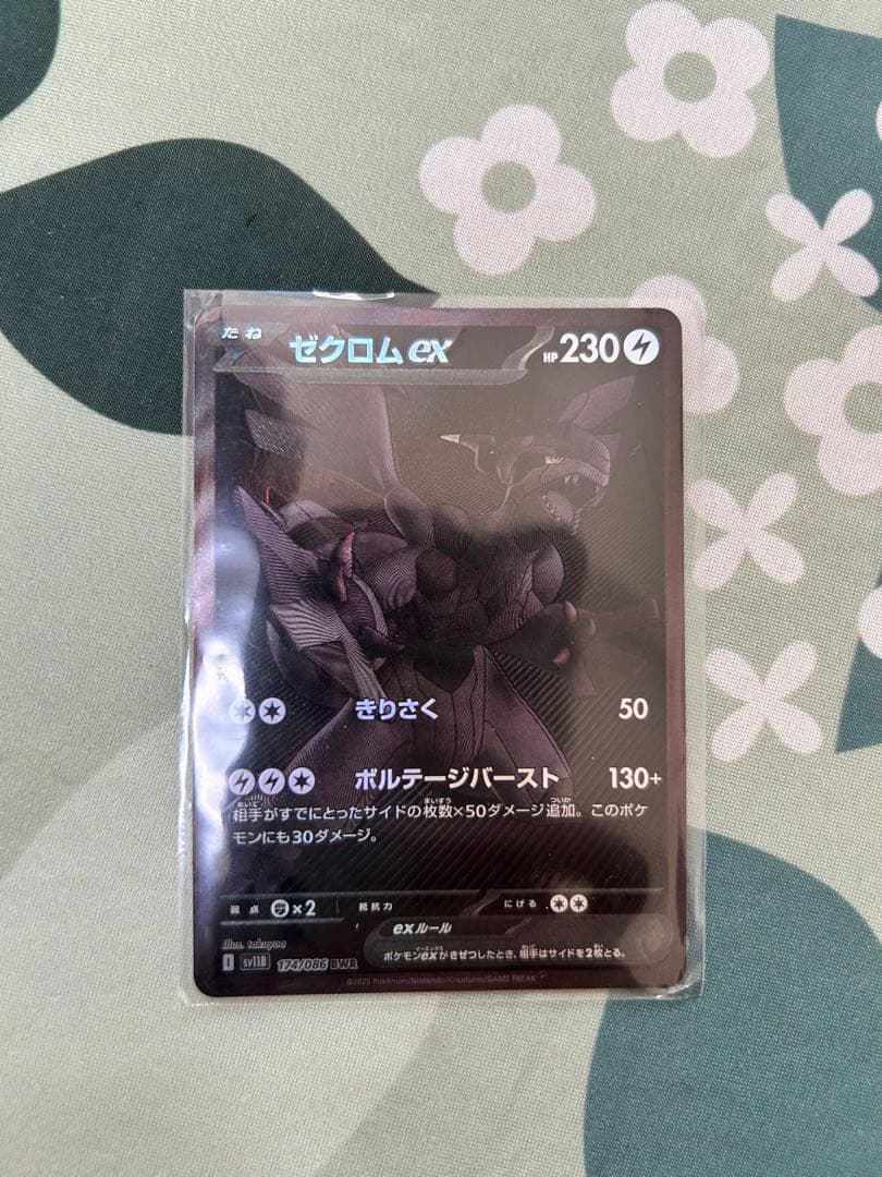 ポケモンカード ゼクロムex ゼクロムex | ポケモンカードゲーム公式ホームページ