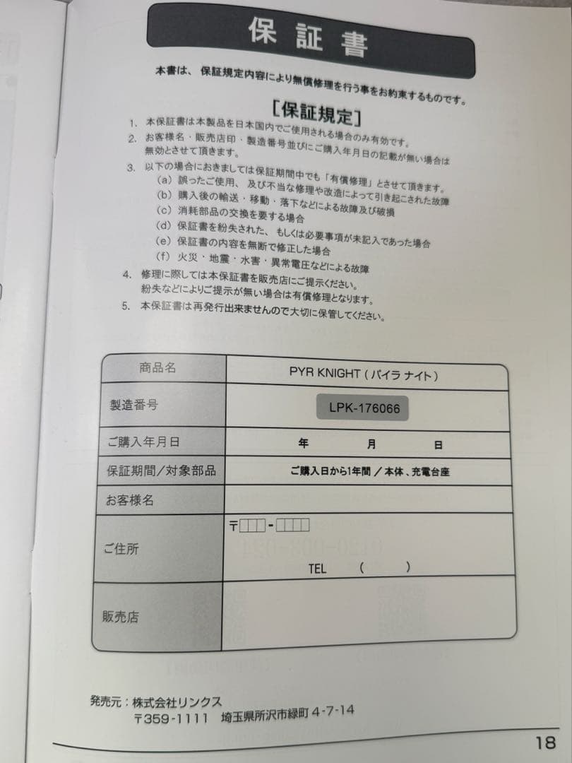 【美品】PYR KNIGHT パイラナイト　 新品ジェル付き