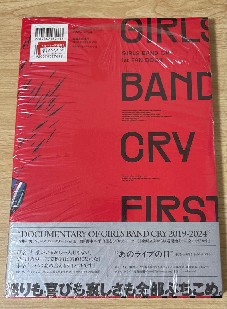 ガールズバンドクライ FAN BOOK 缶バッジ タオル 特典 ファンブック