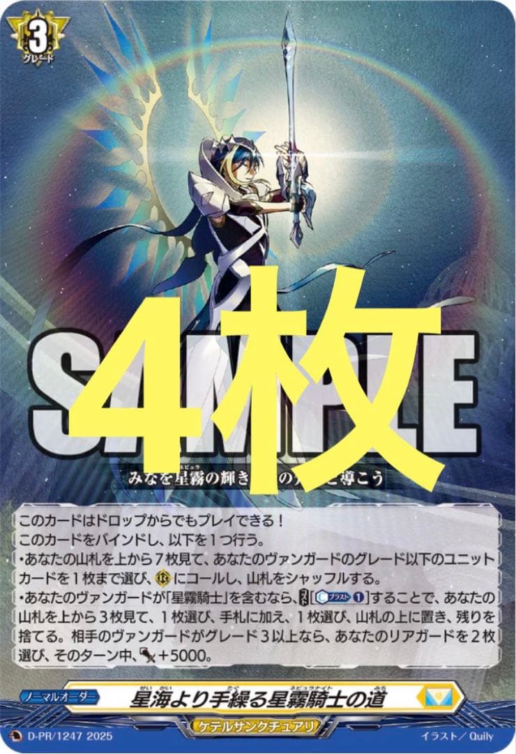 ヴァンガード 星海より手繰る星霧騎士の道 pr 4枚 - メルカリ