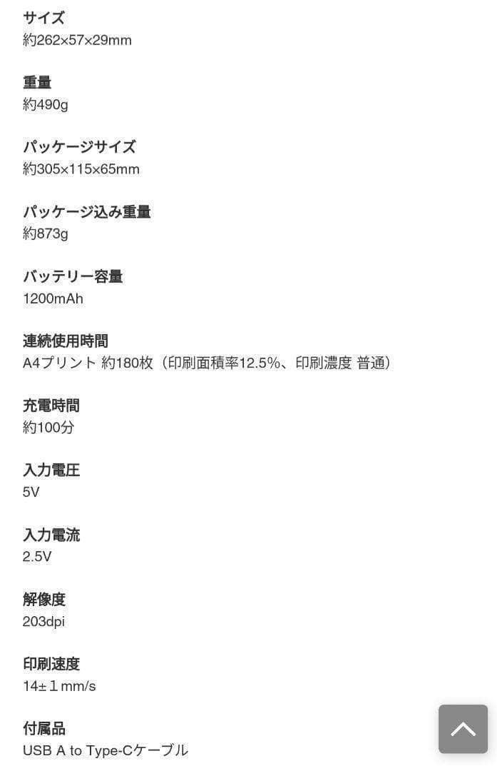 【未使用】 スリーアール モバイルプリンタ はやぷり 3R-MPR01