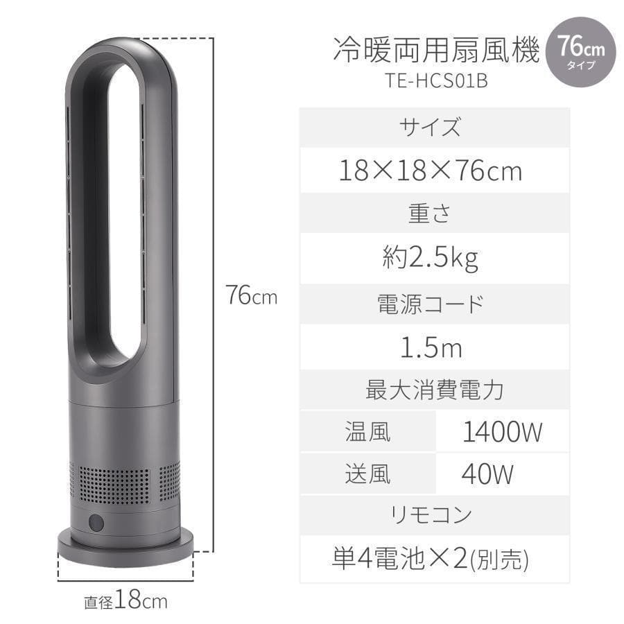 タワーファン 冷暖 扇風機 冷暖兼用 静音 羽なし スリム76cmR2840白