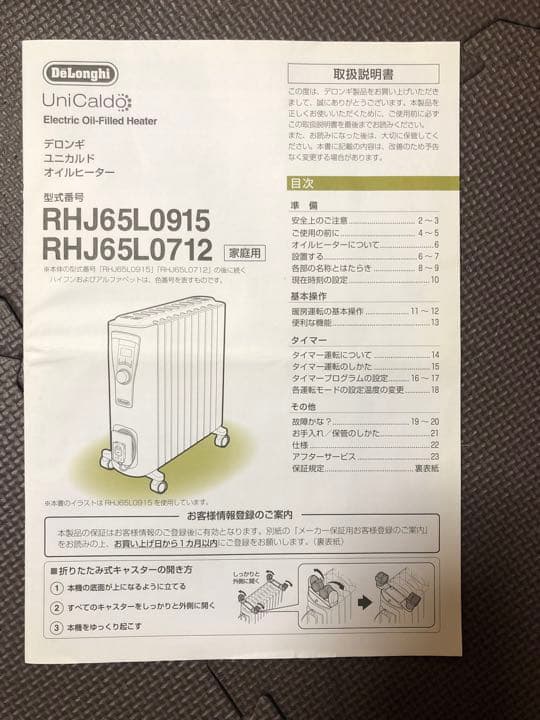 デロンギ　オイルヒーター