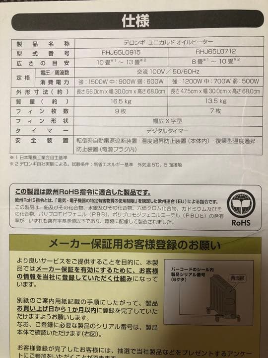 デロンギ　オイルヒーター