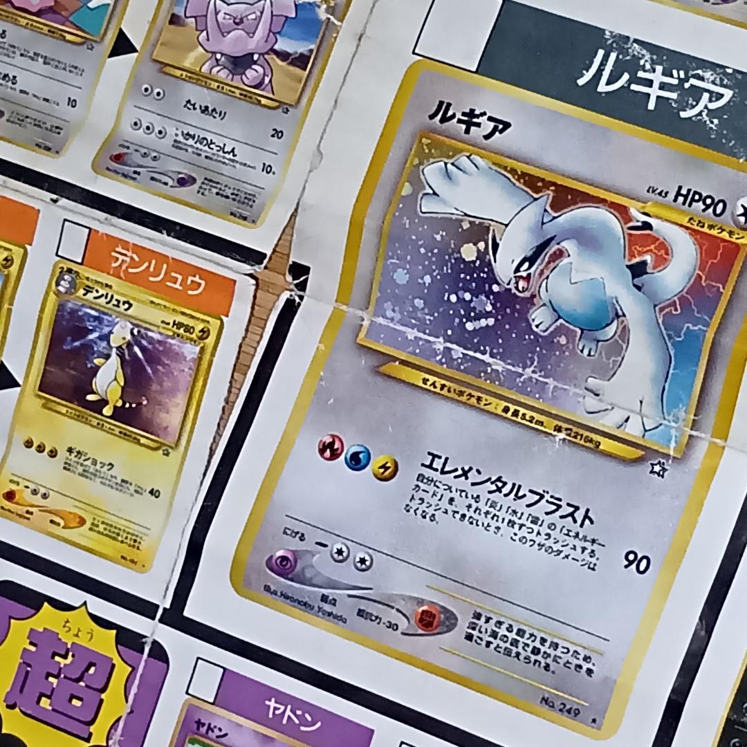 ポスター ポケモンカードneo 完全カタログ 「ポケットモンスター/ZOIDS