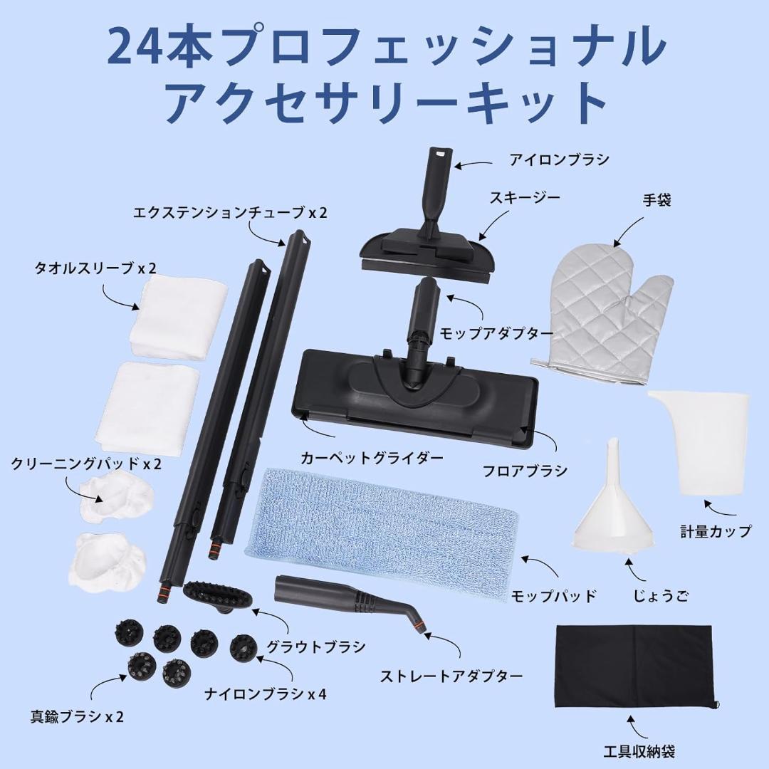 【スチームクリーナー】24個のアタッチメント付 高温スチーム洗浄機 1.5L