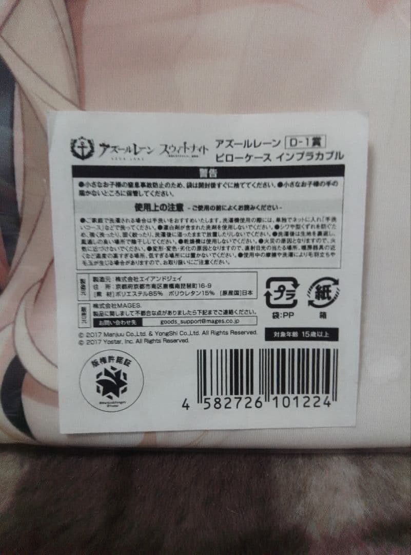 最終！インプラカブル ピローケース アズールレーン マジくじ - メルカリ