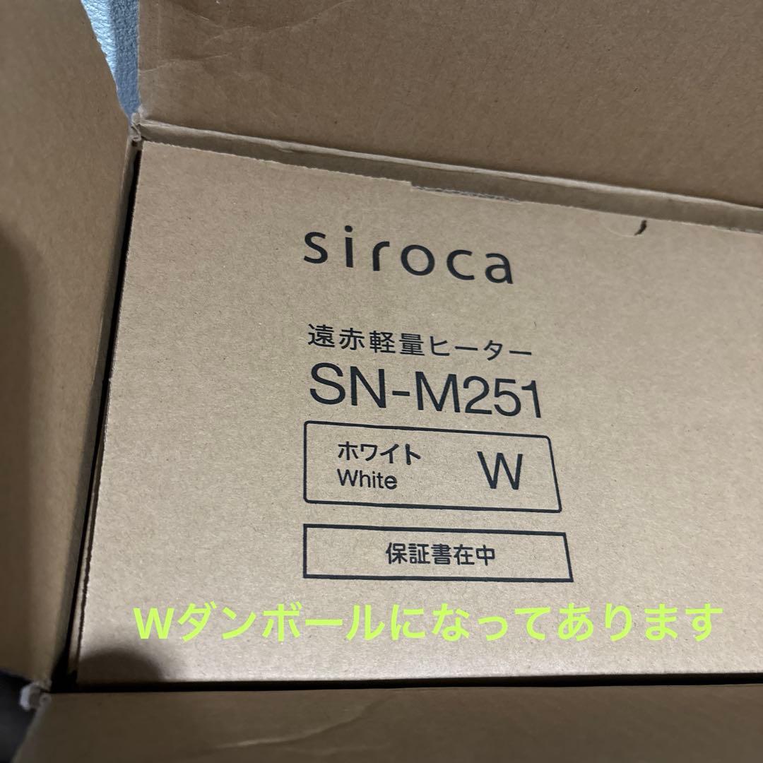 即発送☆新品☆シロカ☆遠赤軽量ヒーターかるポカ☆SN-M251ホワイト