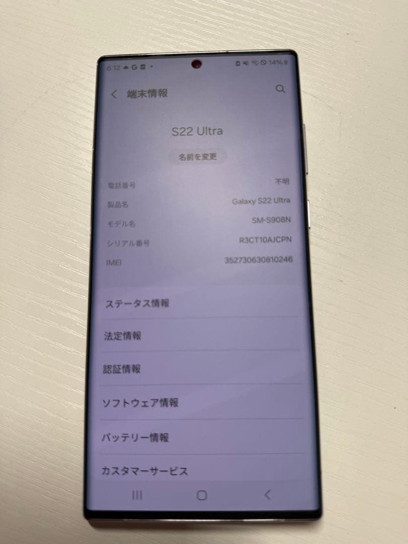 スマートフォン本体 GALAXY s22 ultra