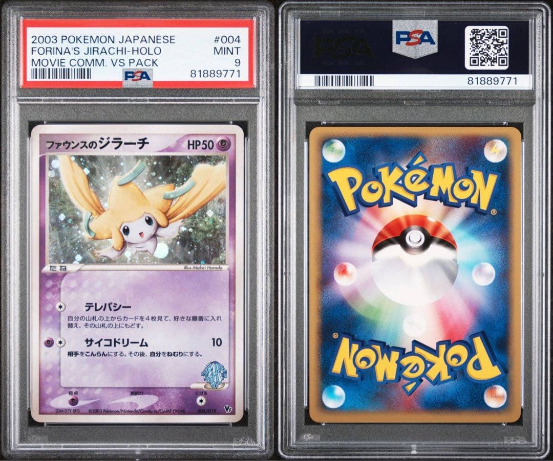 ポケモンカード ADV ファウンスのジラーチ PSA9 - メルカリ
