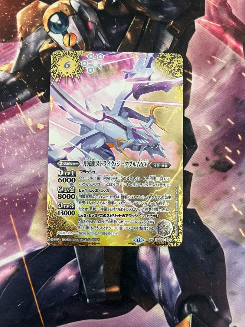 早い者勝ち！ストライクジークヴルムxv　シークレット 2025/12)(SECRET)月光龍ストライク・ジークヴルムXV【XV-SEC】{BSC50