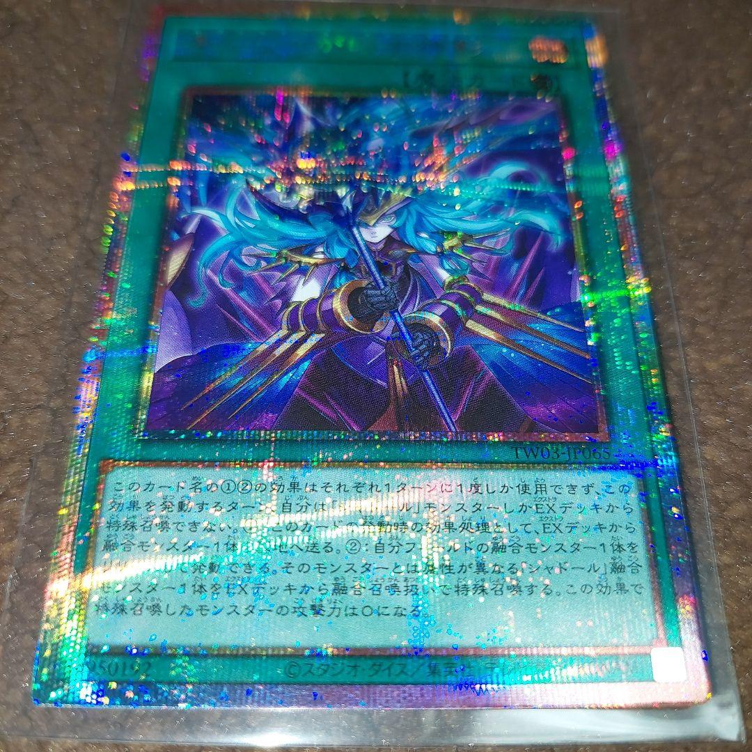 遊戯王 凍てし心が映す神影プリズマの通販｜beswd.com