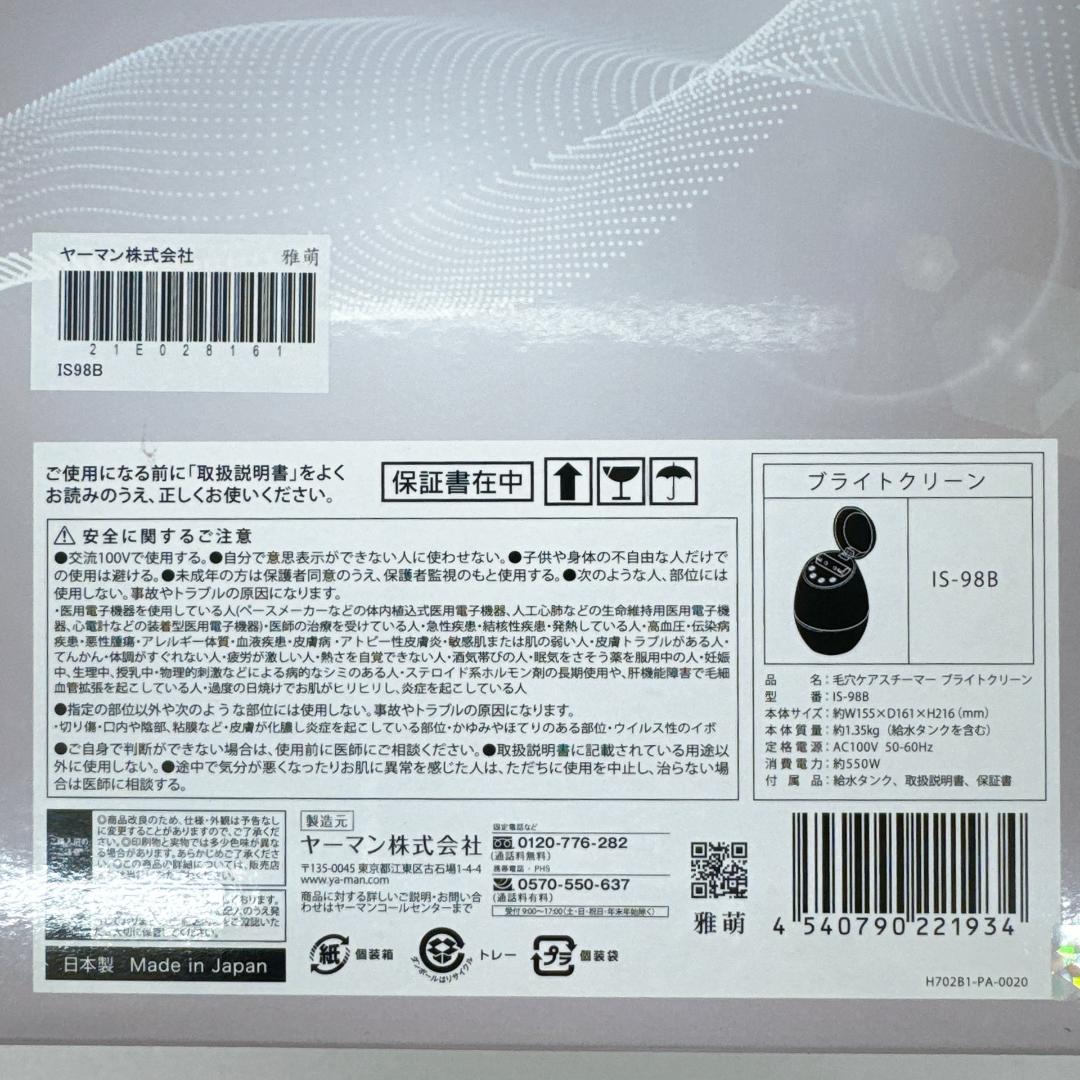 【美品】YA-MAN ヤーマン 毛穴ケアスチーマー IS98B ブライトクリーン