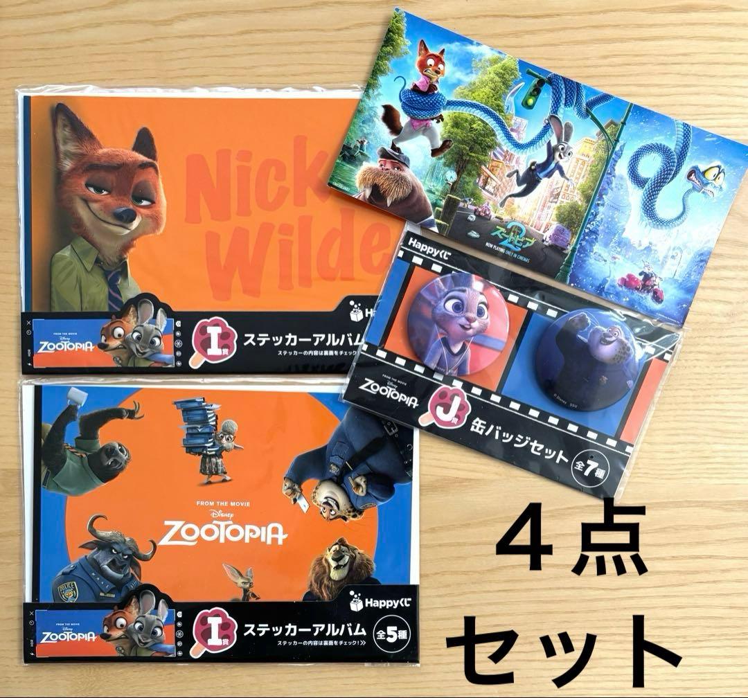 ズートピアグッズ 4点セット - メルカリ