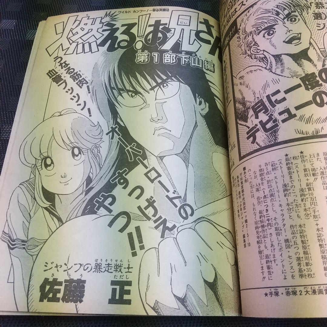 少年ジャンプ特別編集 SummerSpecial 1986年 桂正和 まつもと泉 - メルカリ