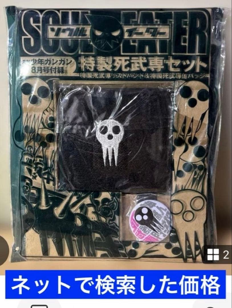 ◇ソウルイーター◇少年ガンガン付録【死神武器職人専門学校 缶バッジ