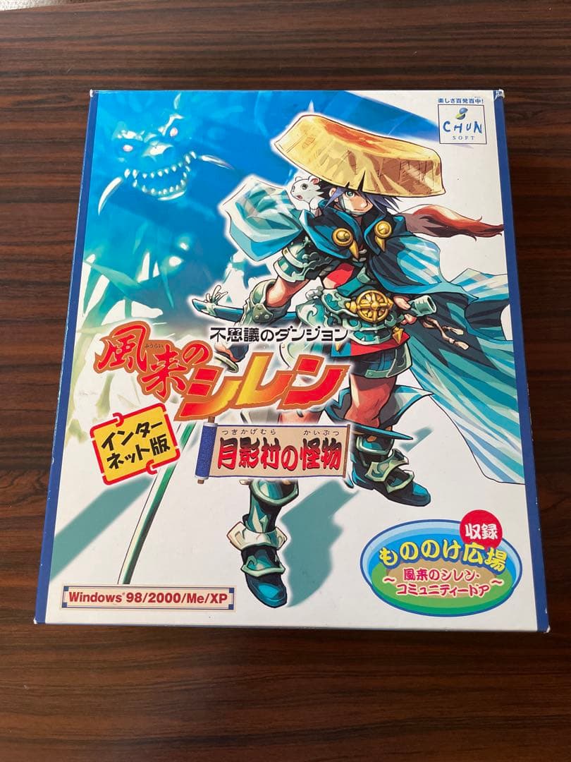 風来のシレン　月影村の怪物　インターネット版 Amazon | 不思議のダンジョン 風来のシレン 月影村の怪物